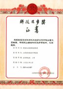智能化互感器校验装置科学进步奖